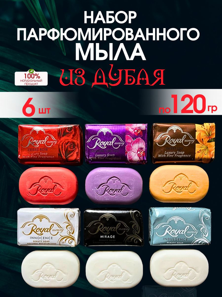Royal Твердое мыло #1