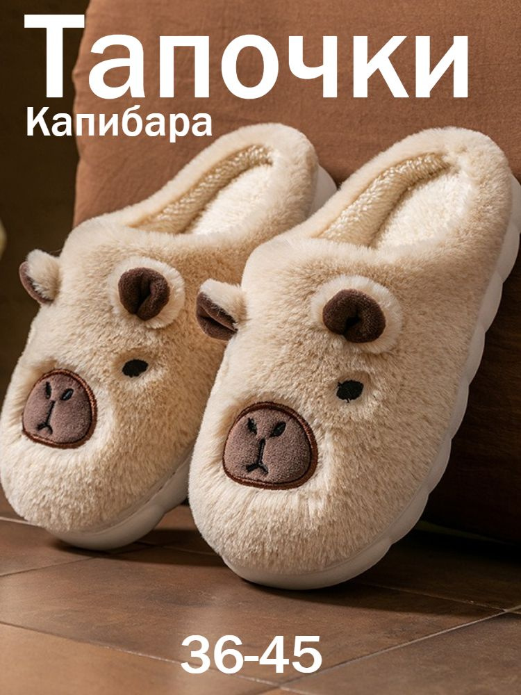 Тапочки #1