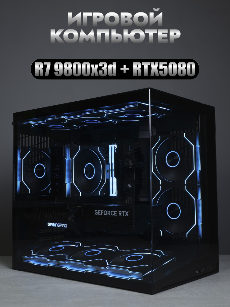 Системный блок (AMD Ryzen 7 9800X3D, RAM 32 ГБ, SSD 2048 ГБ, NVIDIA GeForce RTX 5070 (12 Гб), Windows #1