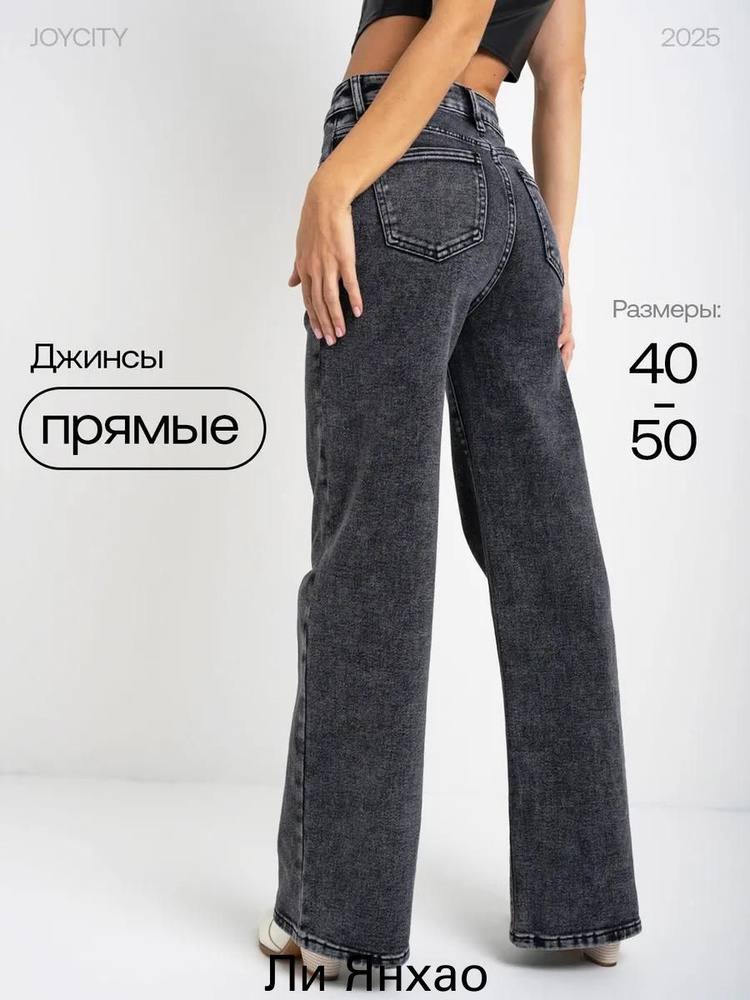 Джинсы #1