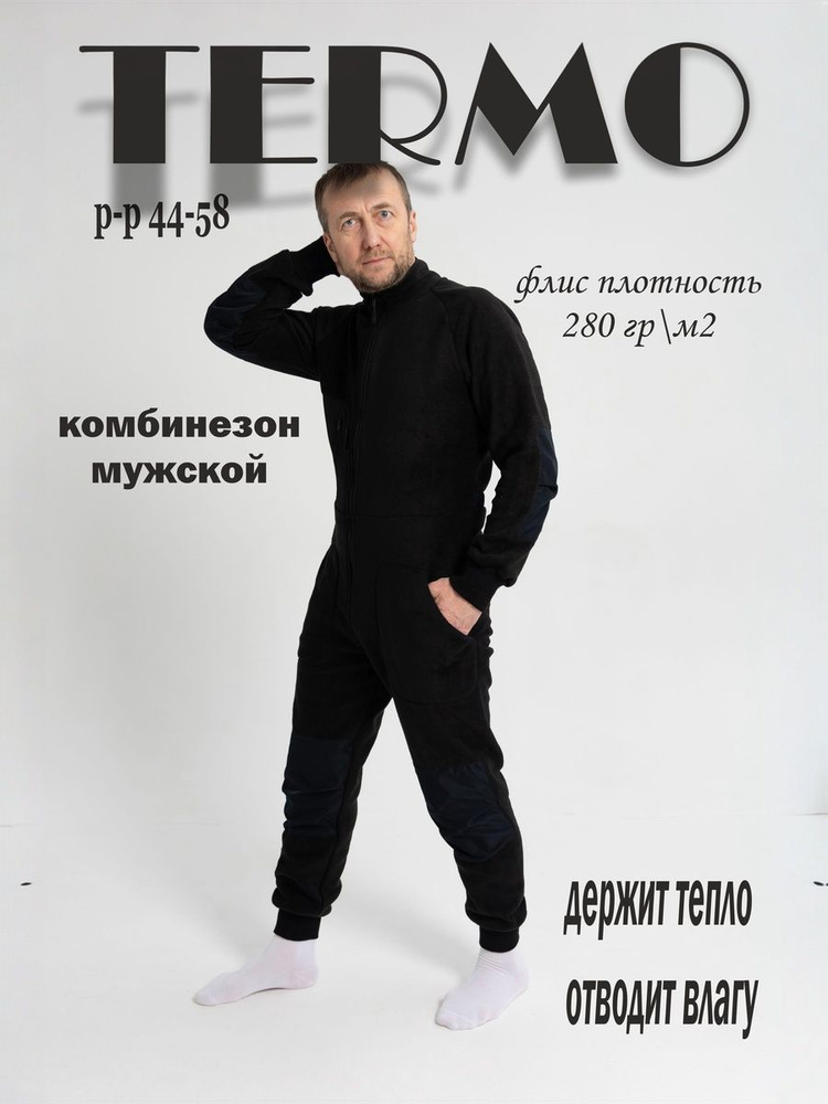 Термокомбинезон Сумар #1