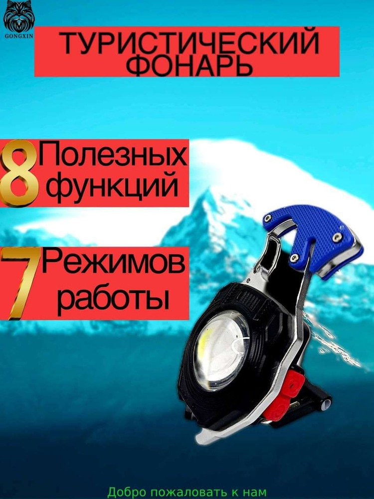 Фонарь-брелок #1