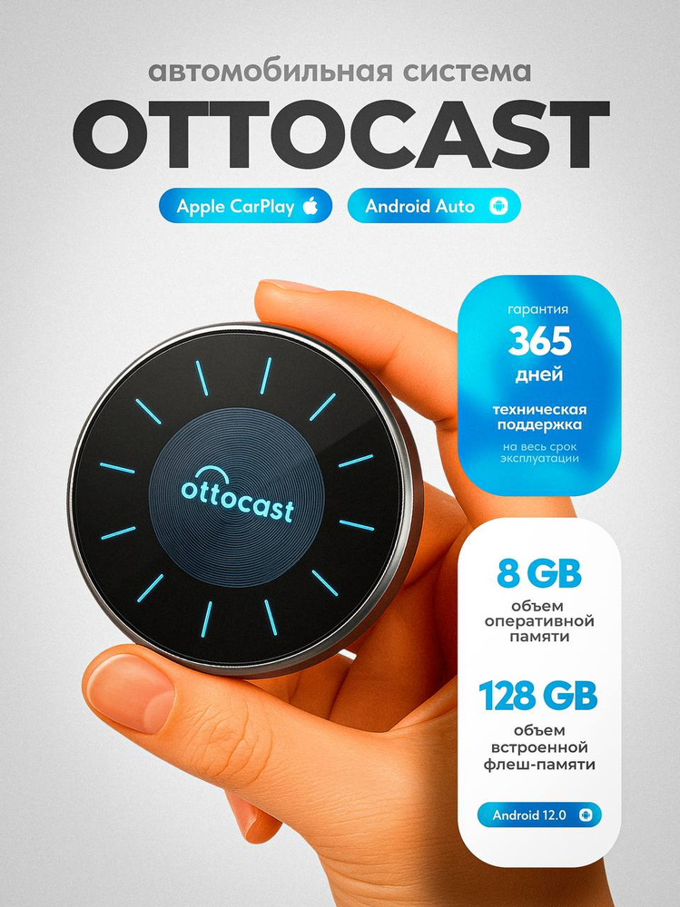 OTTOCAST P3 адаптер CarPlay / Android Auto, беспроводной, 8+128 Гб