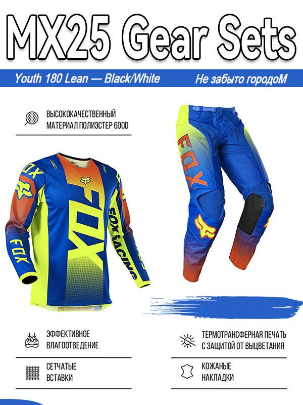 Велокомбинезон FOX MOTO FOX 180 #1