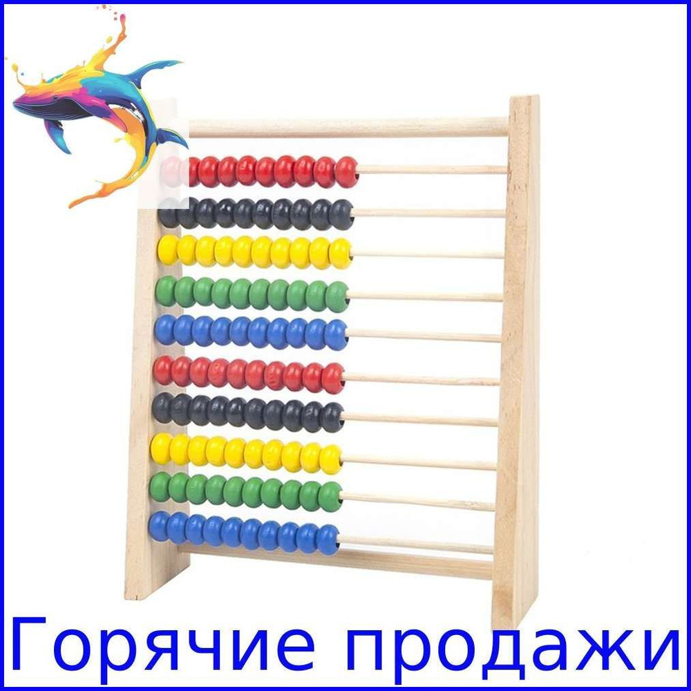 Деревянные счеты #1