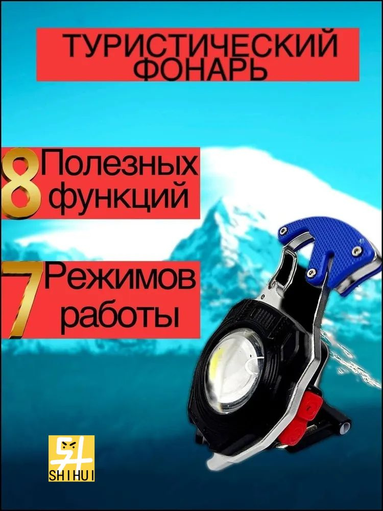 Фонарь-брелок #1