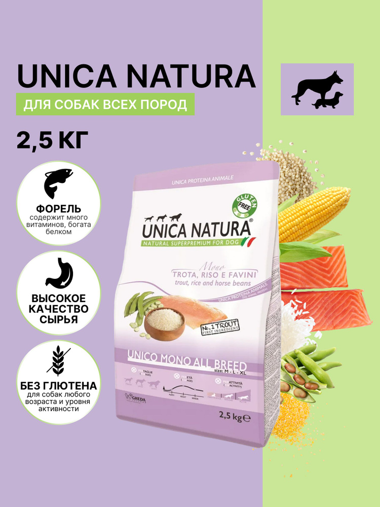 Сухой корм для собак Unica Mono All Breed с форелью, 2,5 кг. #1