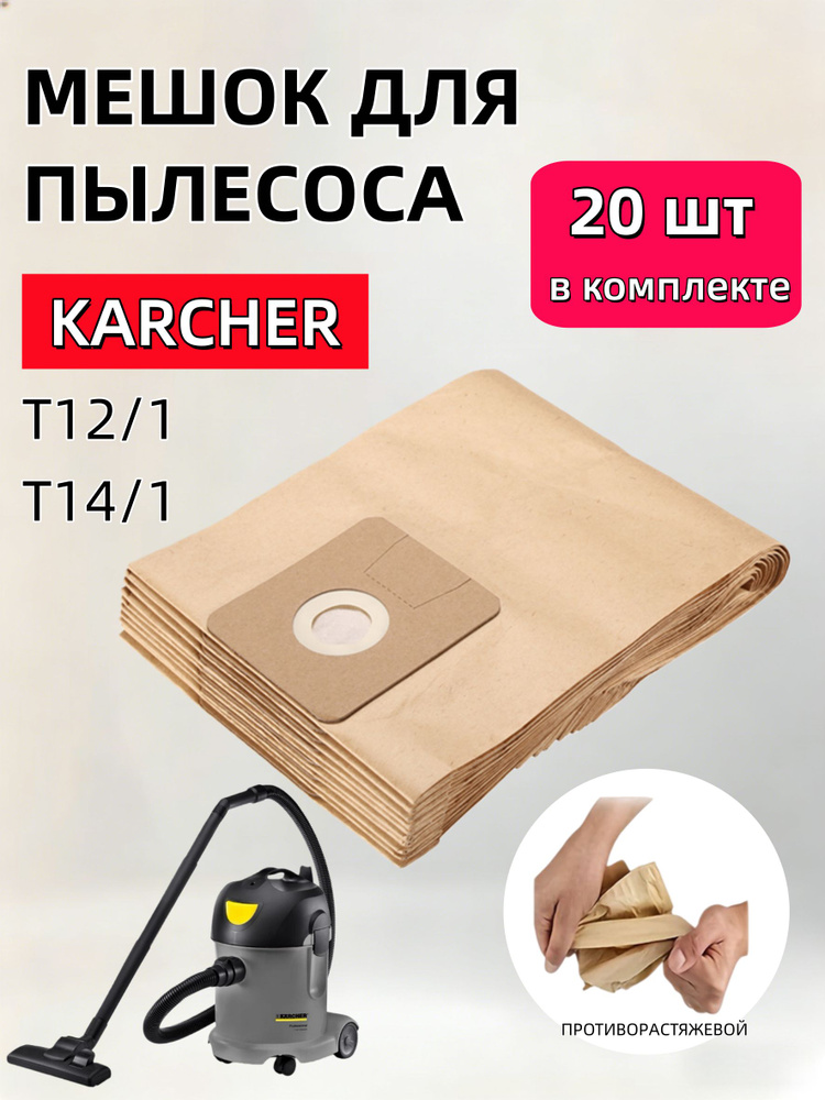 Мешки для строительных пылесосов Karcher T14/1 , 20 Шт #1