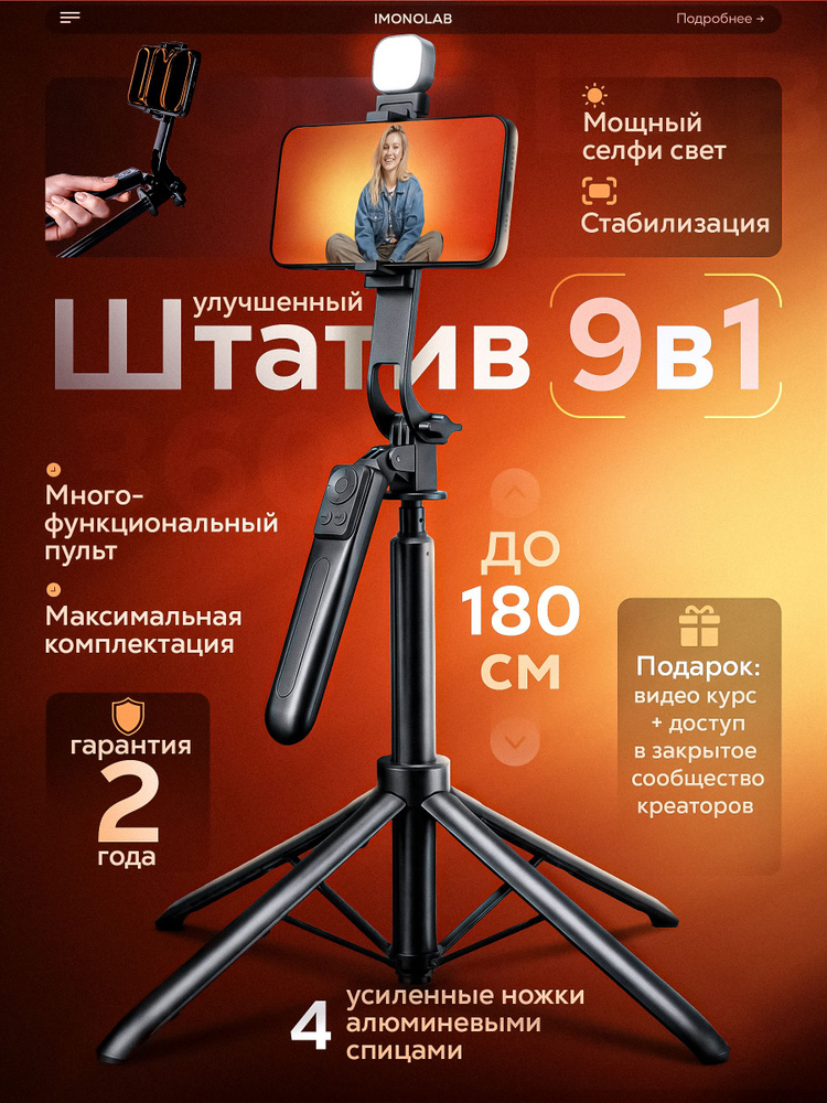 Штатив для телефона, напольный/настольный универсальный, монопод с подсветкой #1