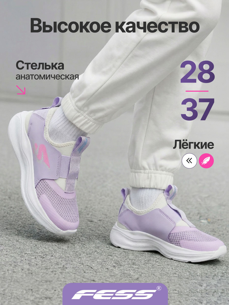 Кроссовки FESS #1