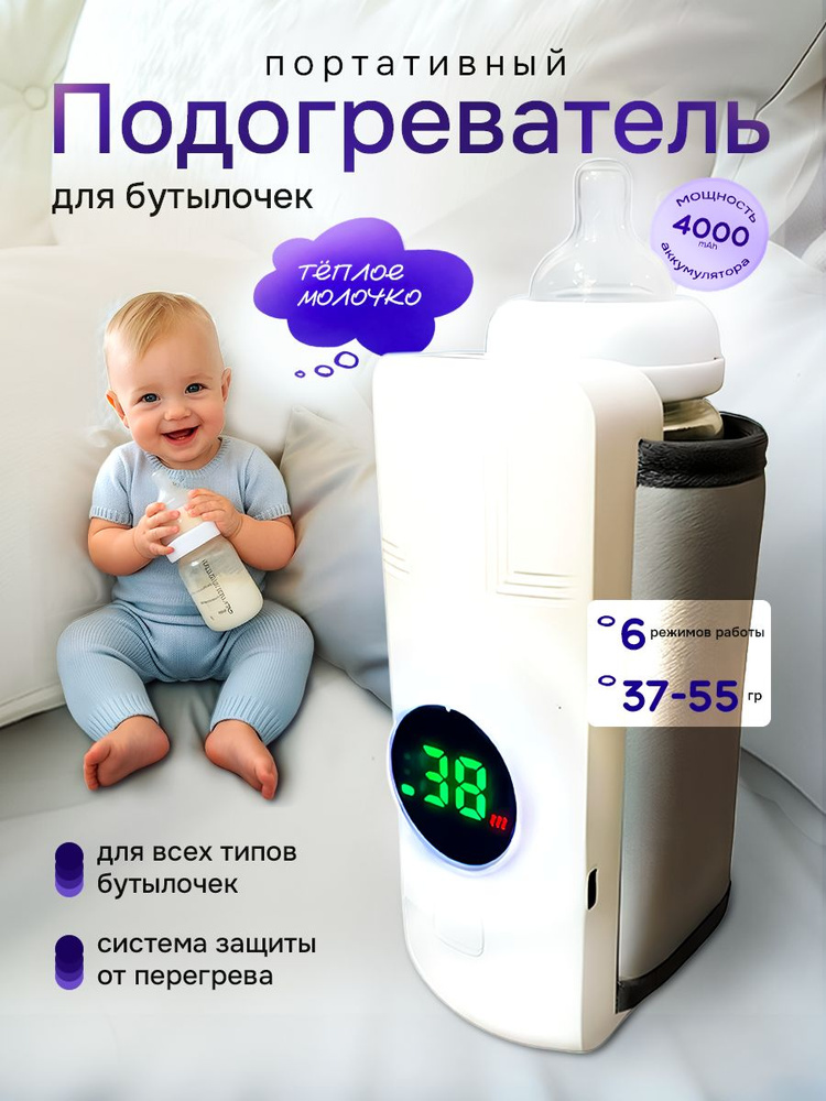 Подогреватель для бутылочек портативный #1