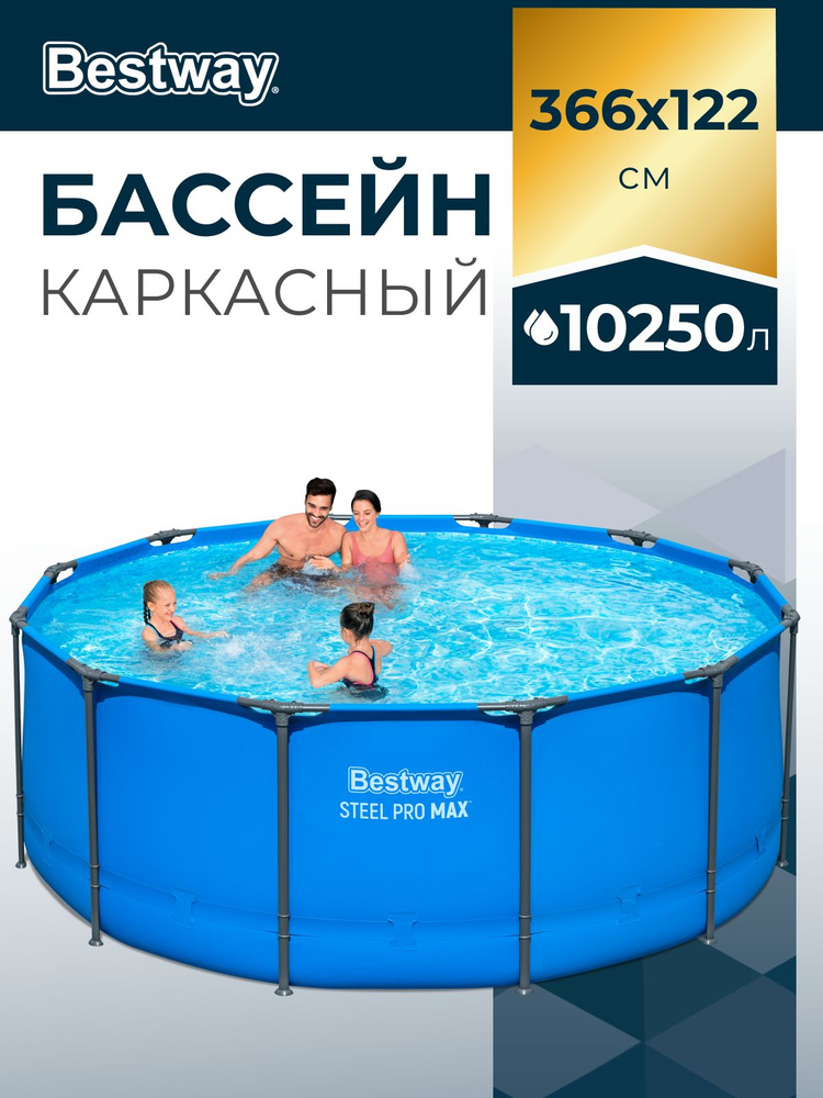 Бассейн Bestway каркасный Steel Pro Max 366х122см 14471 10250л, заплатка для ремонта Уцененный товар #1
