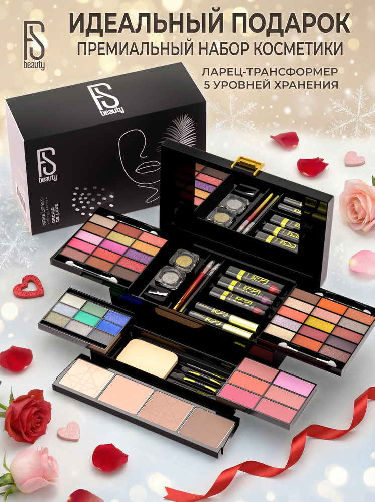 Набор декоративной косметики для макияжа в подарочной коробке FS