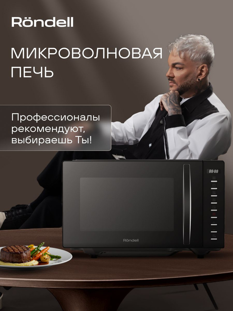 Микроволновая печь Rondell RDE-MW204 20л. черный, мощность СВЧ 700Вт ...