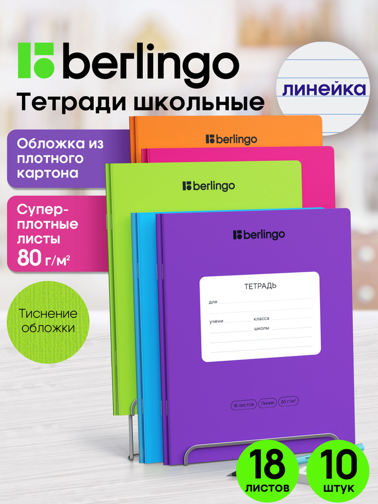 Тетрадь в линию 18 листов 10 штук, ассорти #1