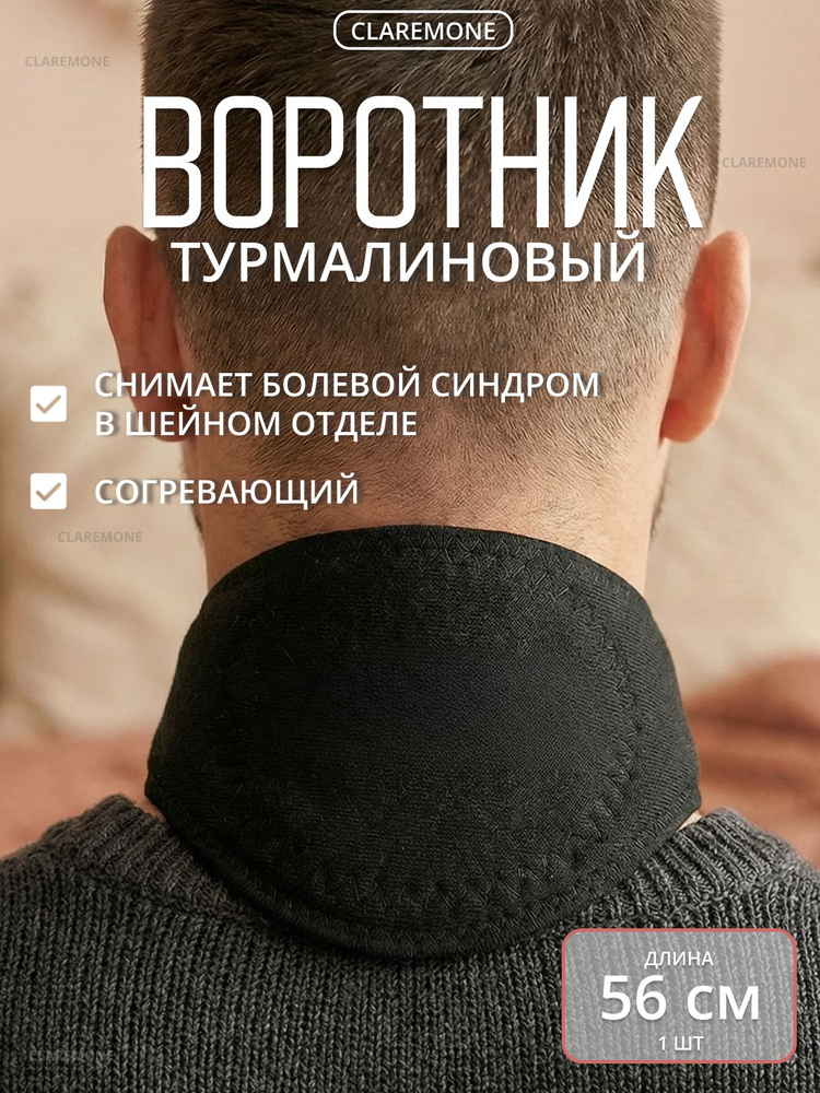Бандаж для шеи с турмалином Claremone согревающий, магниты, 1 шт #1