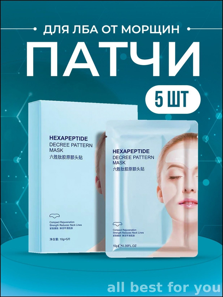 Эксклюзивные патчи для лица #1