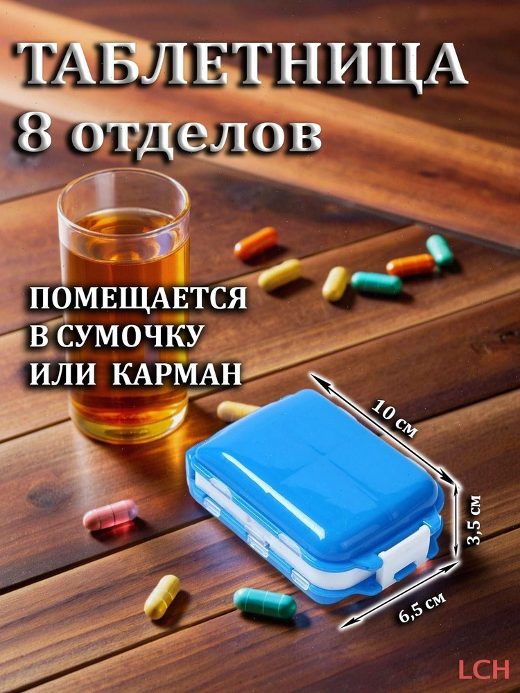 Таблетница #1