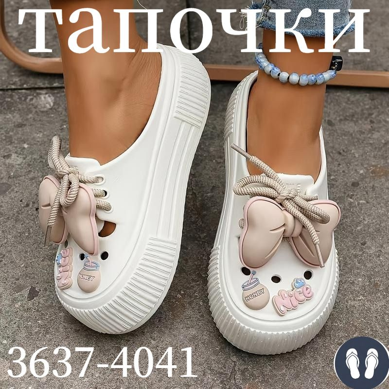 Тапочки #1