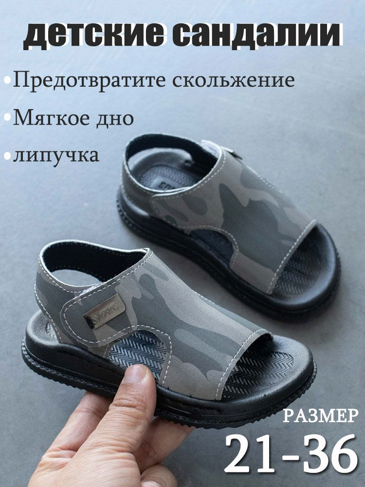 Сандалии #1