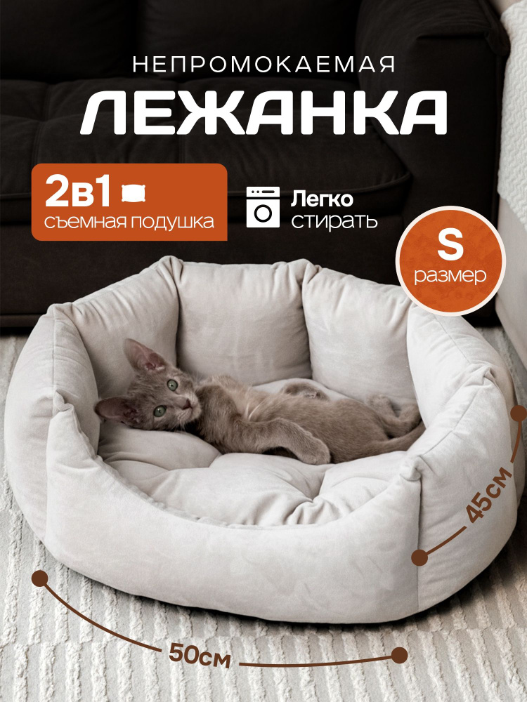 Лежанка для кошек; собак мелких пород 50х45х20 см #1