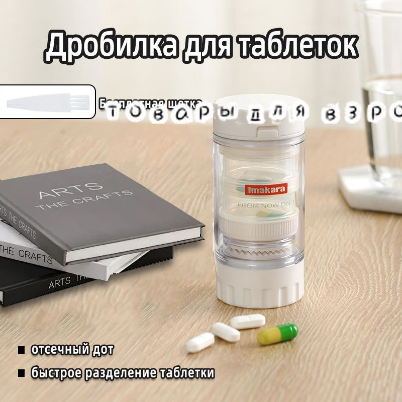 Измельчитель таблеток #1