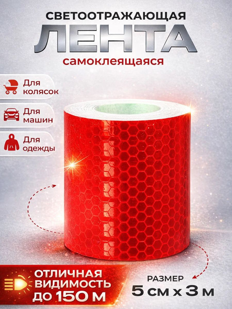 Светоотражатель #1