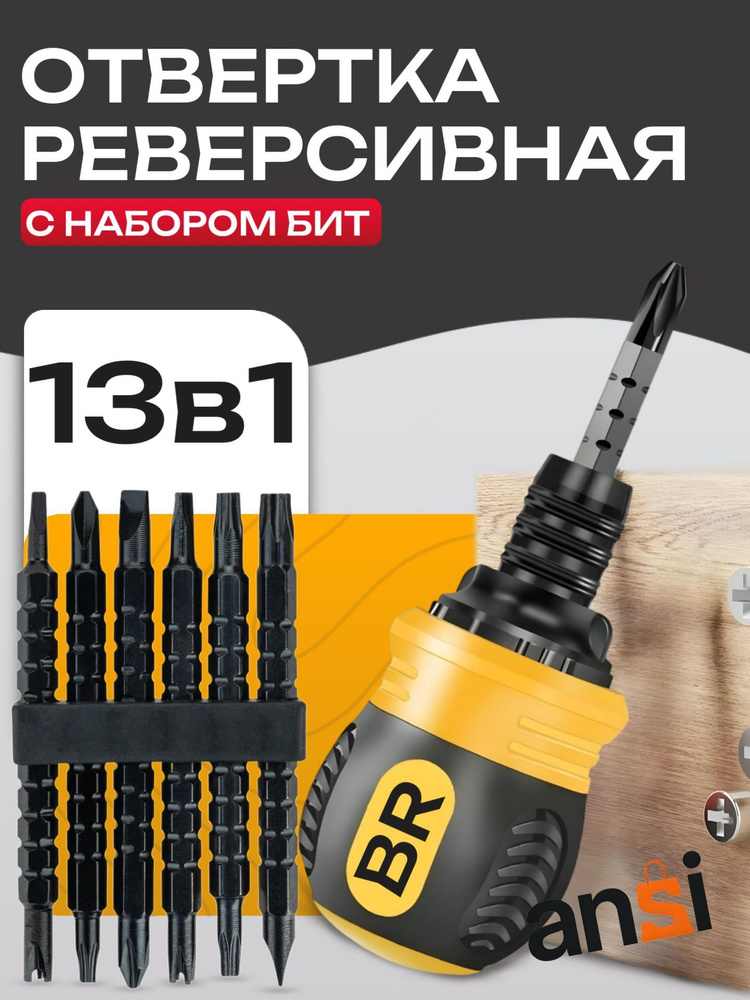 Набор отверток #1