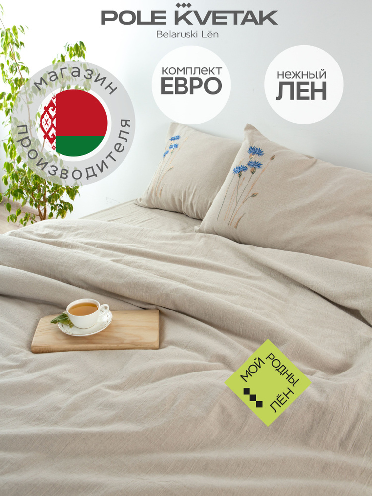 POLE KVETAK. Постельное Белье Льняное Евро с вышивкой "Васильки". 2 Наволочки 50х70. Лён/Хлопок #1