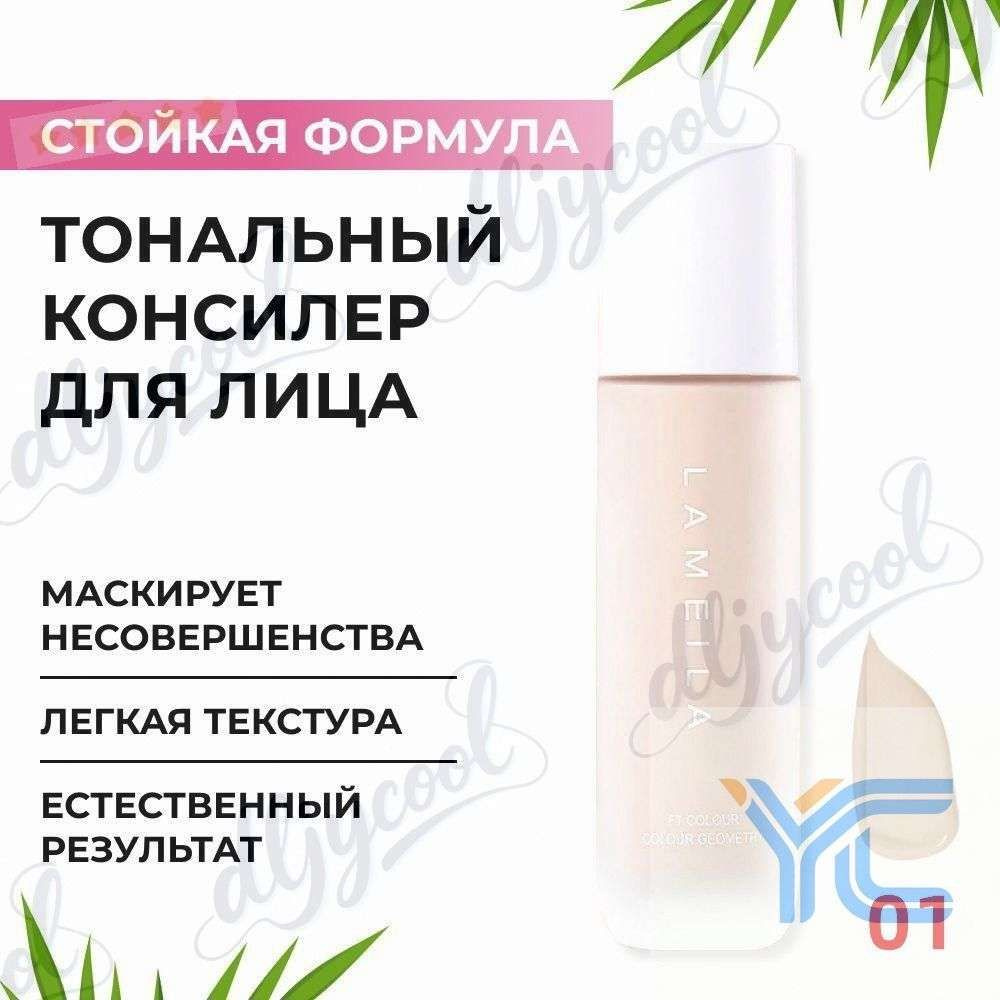 Консилер #1