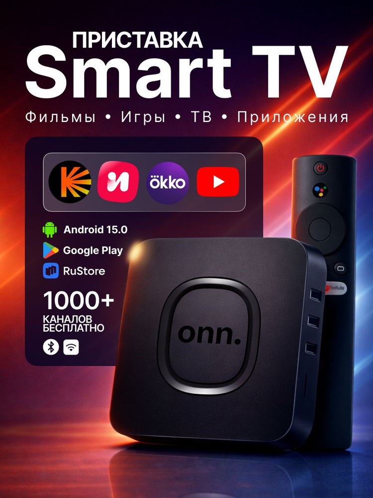 Смарт ТВ приставка для телевизора Андроид Wi-Fi, приставка для цифрового тв с пультом / медиаплеер #1