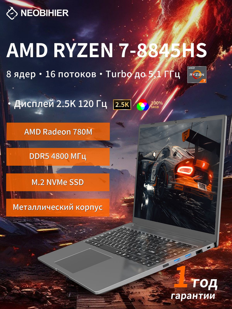 Neobihier R7-8845HS Игровой ноутбук 16.1", AMD Ryzen 7 8845HS, RAM 32 ГБ, SSD 1024 ГБ, AMD Radeon Graphics, #1