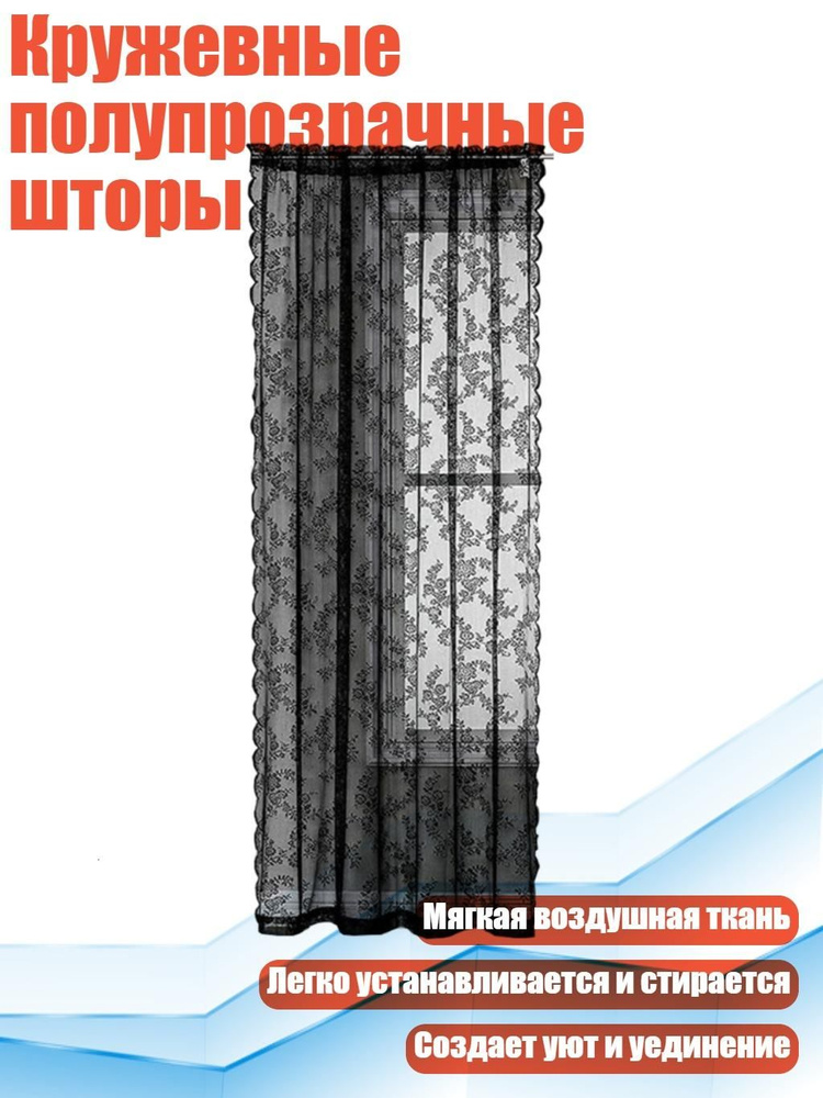 Тюль черный #1
