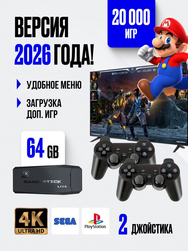 Игровая консоль для телевизора , 20500 ретро игр, 4K , игры Nintendo , Sega, PS1 #1