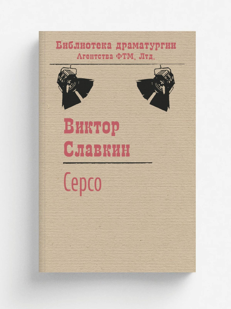 Серсо #1