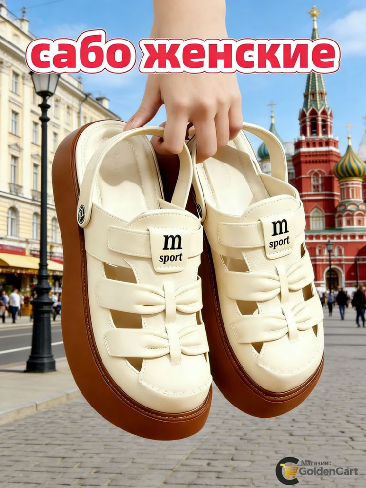 Сабо #1