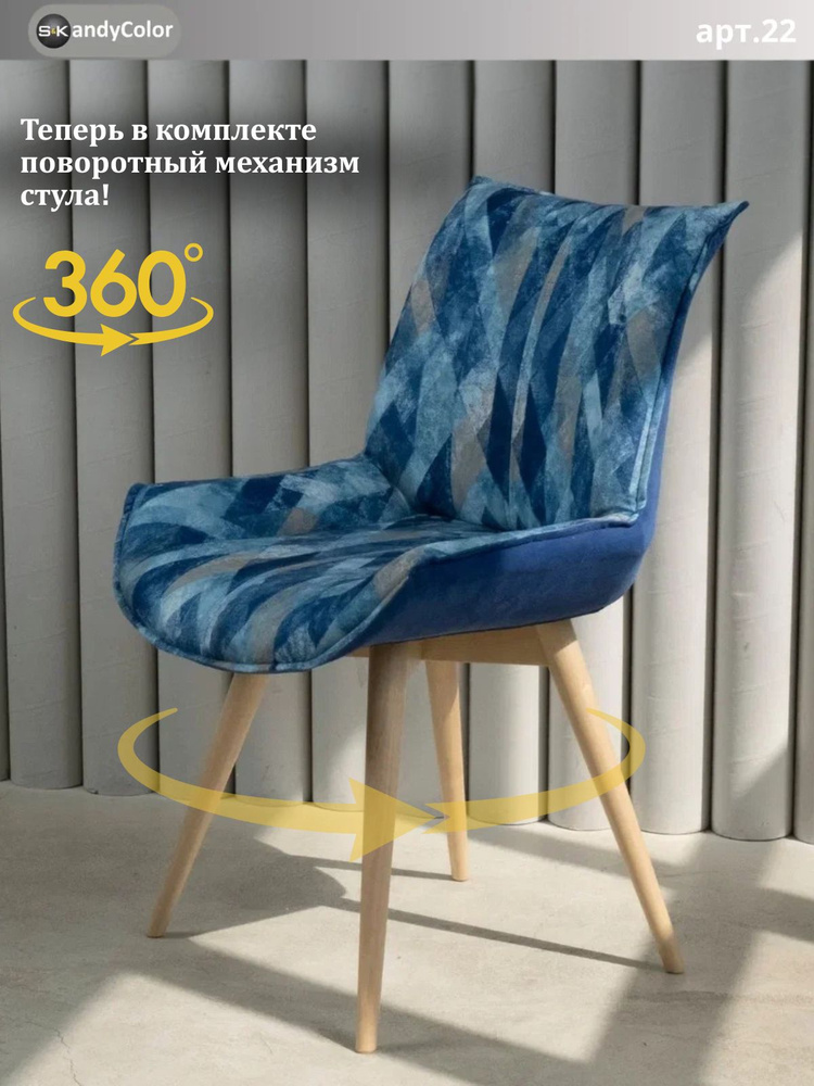 Стул кухонный SKandyColor мягкий обеденный со спинкой и поворотным механизмом. Стул для туалетного столика #1