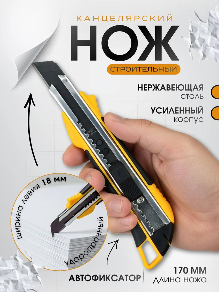 NAGAN Нож строительный, канцелярский малярный 18мм желто-черный. НГ-НС-18-032 #1