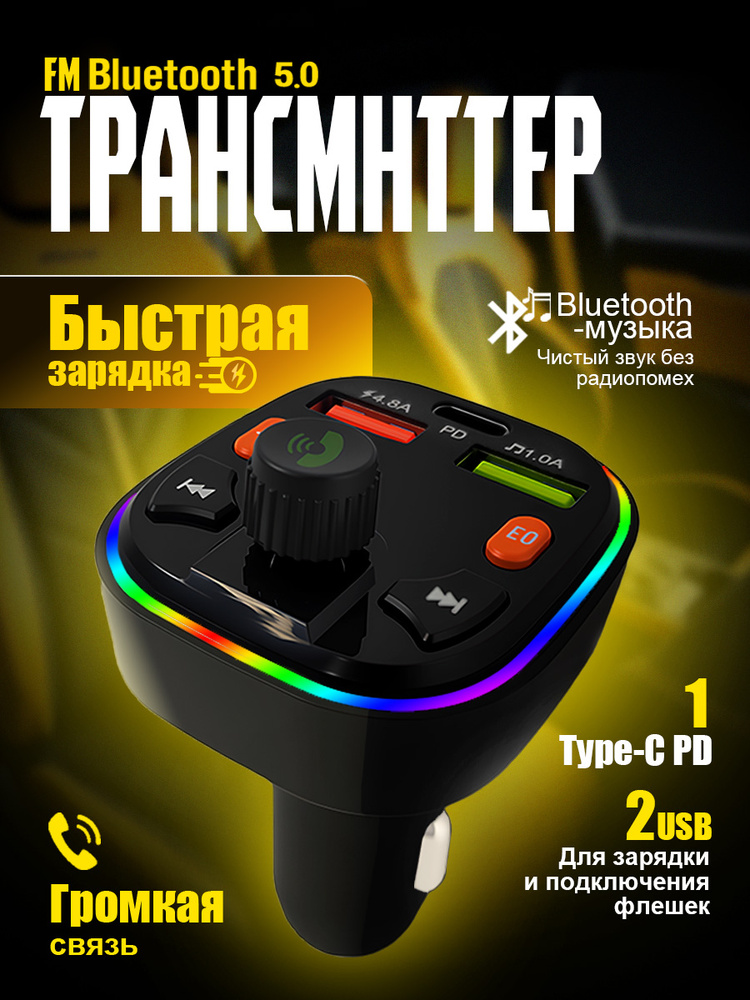 FM-трансмиттер для авто - Bluetooth 5.0, Type-C, быстрая зарядка 3.1A, двойной USB #1