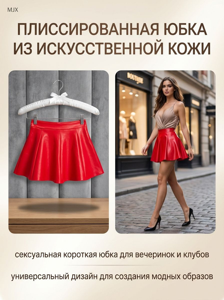 Юбка #1