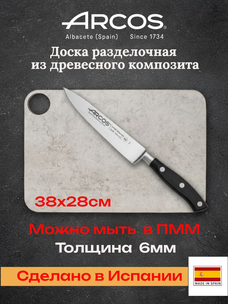 Arcos Kitchen Доска кухонная разделочная из древесного композита 38х28см, Испания #1