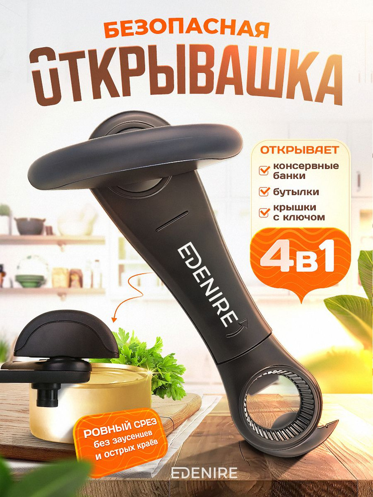 Открывашка для банок консервных / Консервный нож #1