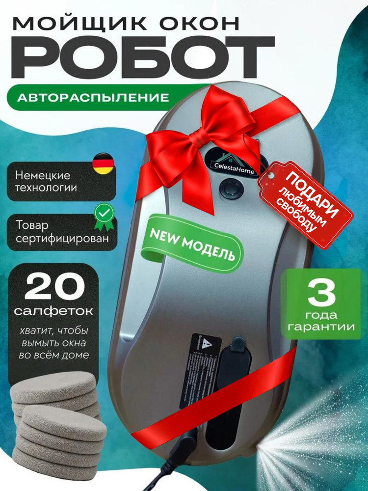 Робот мойщик окон, с распылением, c набором салфеток из микрофибры 20 штук #1