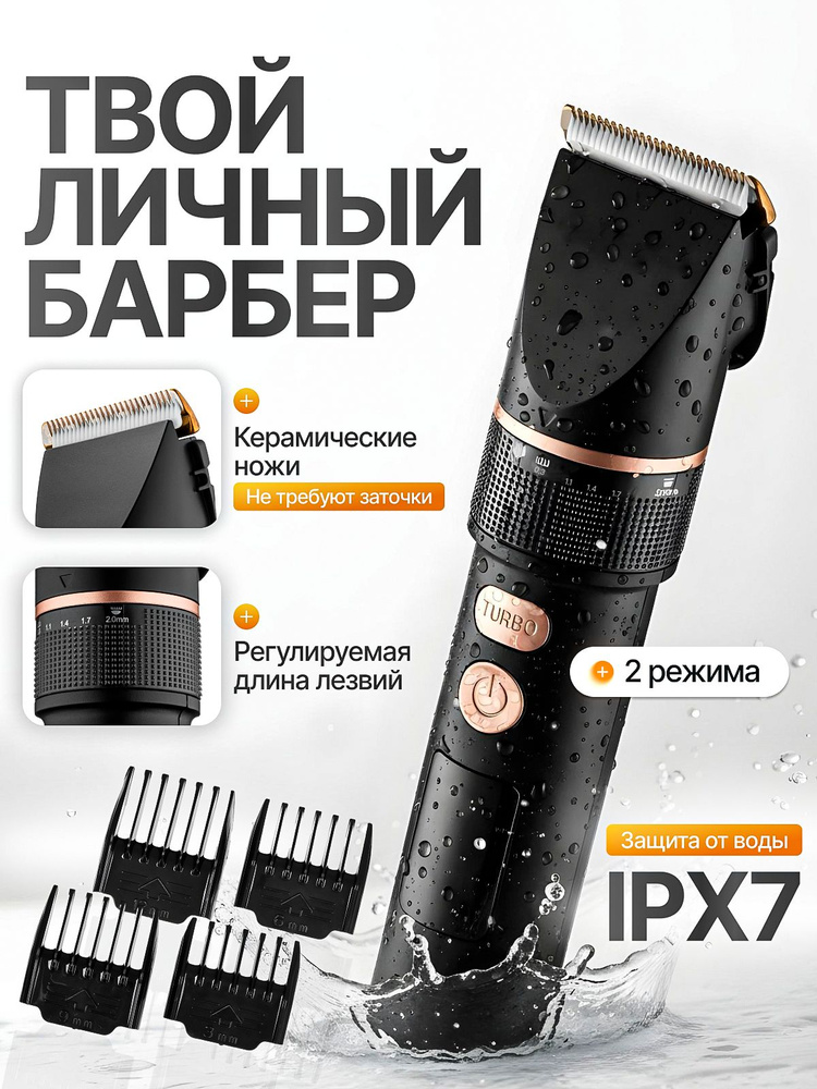 Машинка для стрижки волос профессиональная беспроводная #1