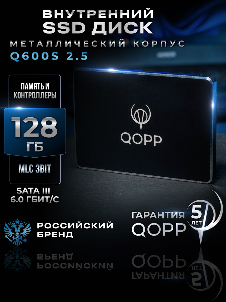 QOPP 128 ГБ Внутренний SSD-диск 2.5" SATA3 6.0 Гбит/с, жесткий диск для ноутбука и компьютера, 2.5", #1