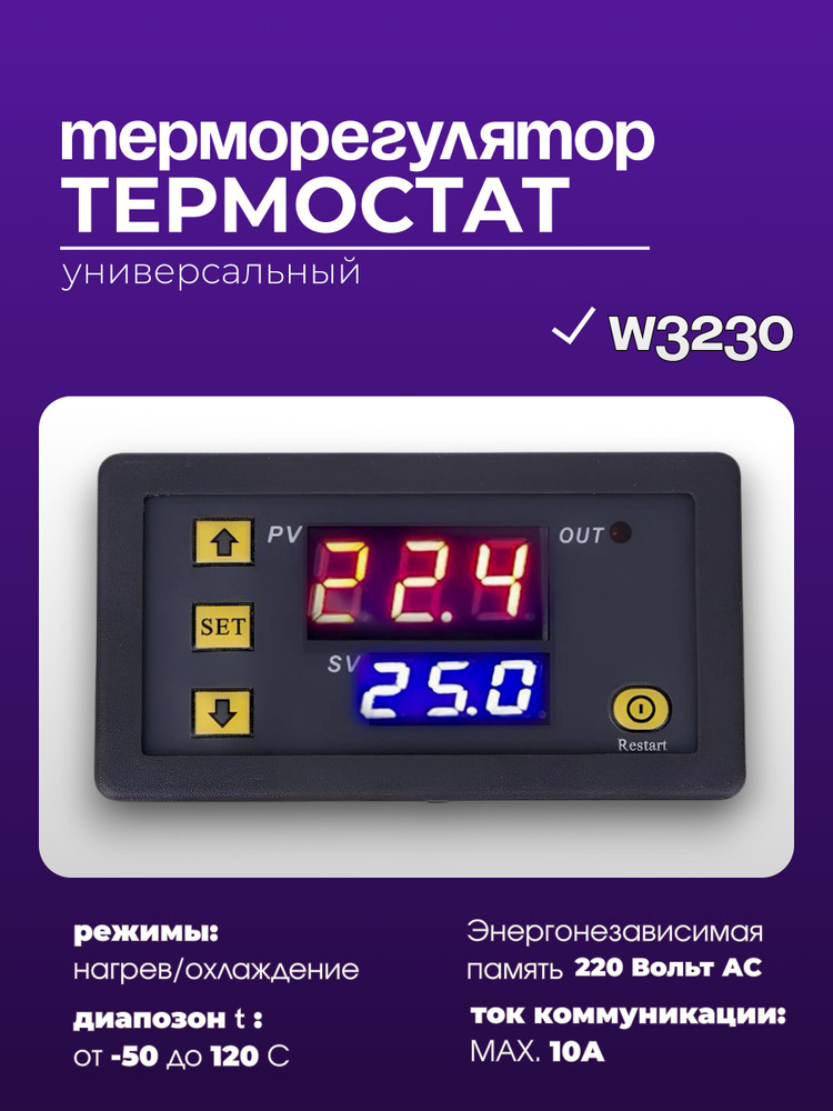 Регулятор температуры 220 В для обогревателя, радиатора, теплого пола и ...