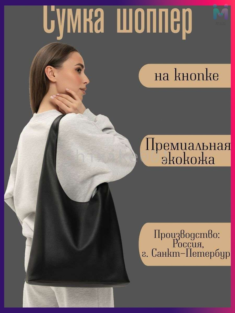 Сумка шоппер #1