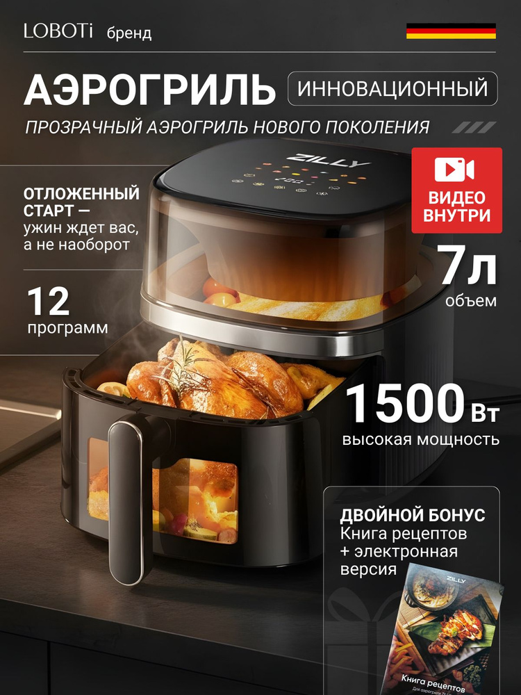 Аэрогриль электрический 7 л #1