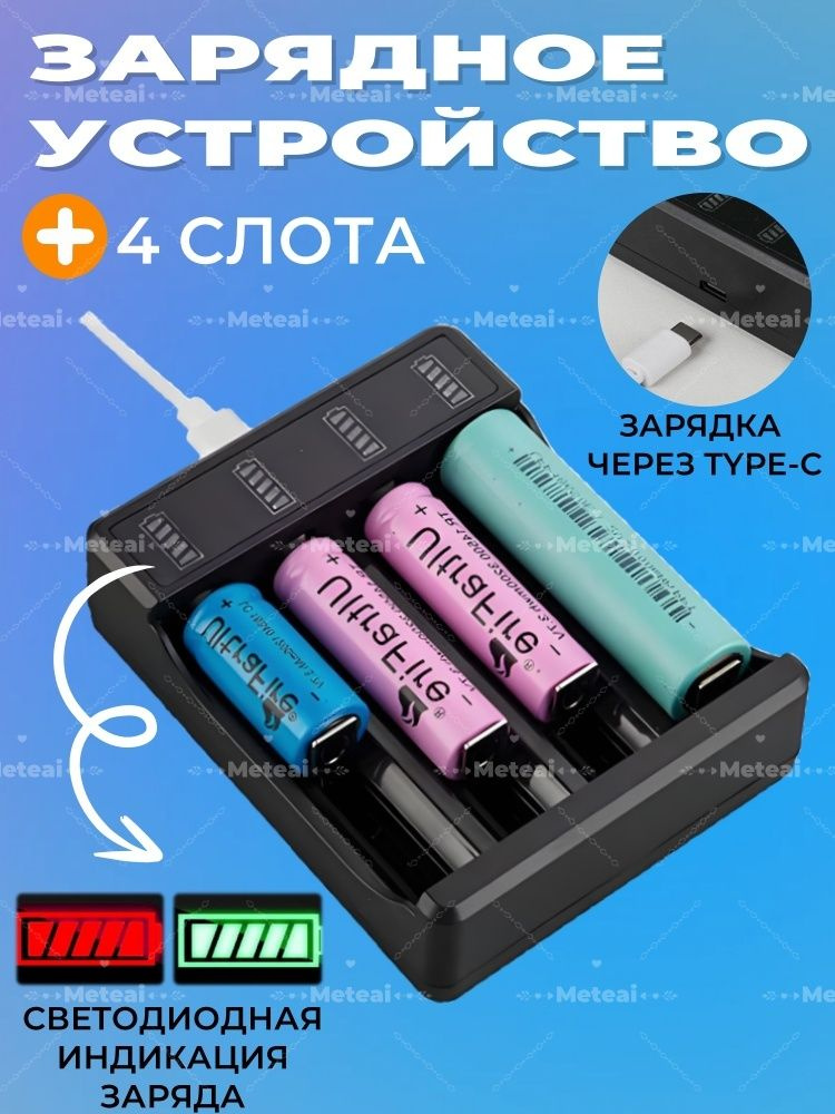 Meteai Бокс для батареек Зарядное устройство для аккумуляторов с USB,4 слота,независимая зарядка,18650,14500,16340 #1