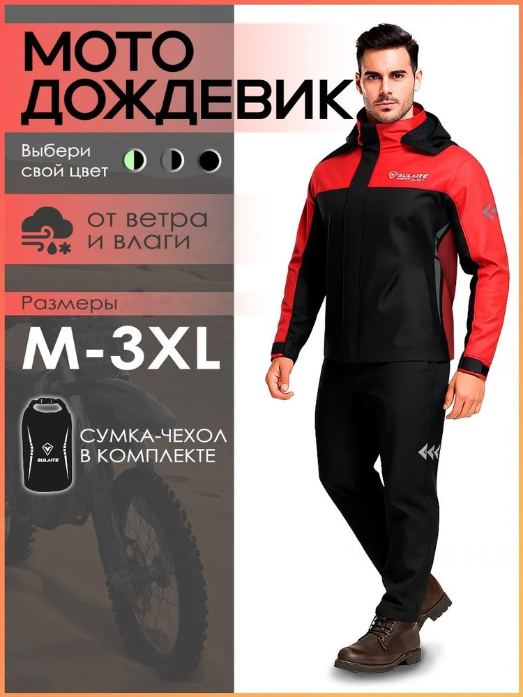Мотокостюм SULAITE #1